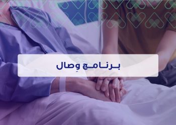 برنامج وصال