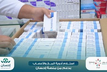 بتوفيق من الله حصلت الجمعية الخيرية لتوفير الدواء بمنطقة مكة المكرمة على دعم لأدوية المخ والأعصاب عبر منصة إحسان